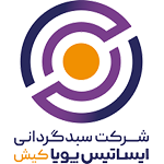سبدگردان ایساتیس پویا کیش